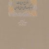 کتاب انواع ادبیات و سبک های ادبی فارسی | انتشارات سخن