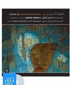 کتاب کتاب صوتی اشعار لنگستون هیوز | انتشارات موسسه فرهنگی و هنری ماهور