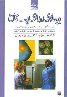 کتاب بیماری های پستان | انتشارات پیدایش