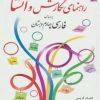 کتاب راهنمای نگارش و انشا | انتشارات قدیانی