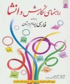 کتاب راهنمای نگارش و انشا | انتشارات قدیانی