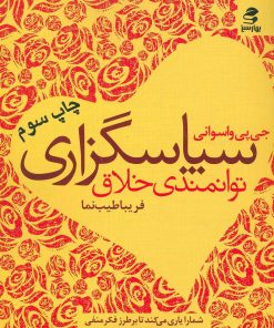 کتاب سپاسگزاری | انتشارات بهار سبز