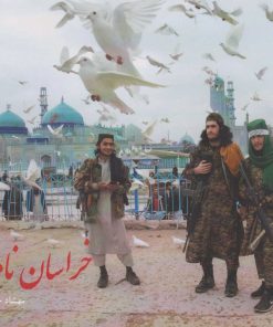 کتاب خراسان نامه | انتشارات ایجاز