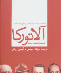 کتاب آلاتورکا | انتشارات نشر ثالث