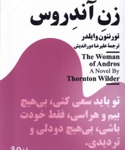 کتاب زن آندروس | انتشارات نیماژ