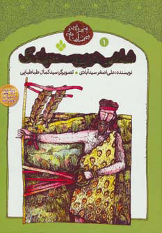کتاب شاهی در پوست پلنگ | انتشارات نشر پنجره