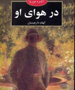 کتاب در هوای او | انتشارات نگاه