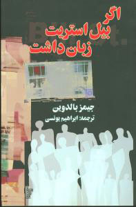 کتاب اگر بیل استریت زبان داشت | انتشارات معین