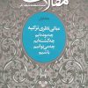 کتاب مقالات 1 | انتشارات سروش