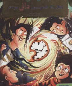 کتاب بچه محل نقاش ها 6 | انتشارات هوپا