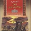 کتاب مجموعه حکایت های تاریخ جهانگشای جوینی 2 | انتشارات آرایان