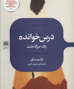 کتاب درس خوانده | انتشارات علمی