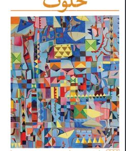 کتاب خلوت | انتشارات هرمس