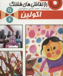 کتاب اکولین | انتشارات به نشر