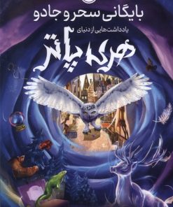 کتاب بایگانی سحر و جادو | انتشارات پرتقال