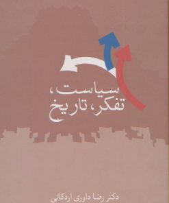 کتاب سیاست، تفکر، تاریخ | انتشارات سخن