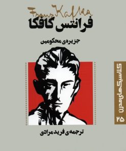 کتاب جزیره محکومین | انتشارات قدیانی