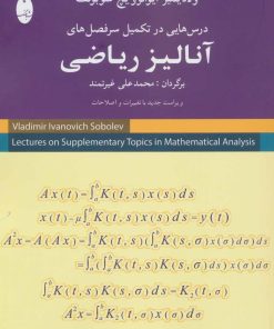 کتاب درس هایی در تکمیل سرفصل های آنالیز ریاضی | انتشارات شباهنگ