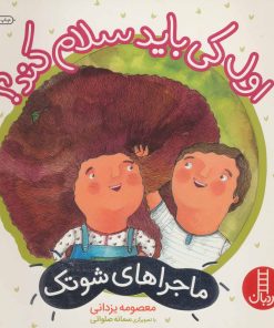 کتاب اول کی باید سلام کند؟ | انتشارات فنی ایران نردبان