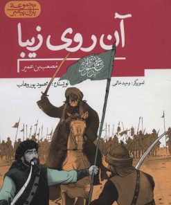 کتاب آن روی زیبا | انتشارات به نشر