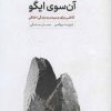 کتاب آن سوی ایگو | انتشارات خوب
