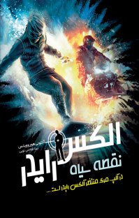 کتاب نقطه سیاه | انتشارات ایران بان