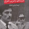 کتاب سینمای ژان پیر ملویل | انتشارات نگاه