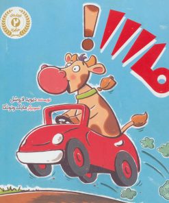 کتاب ماااا! | انتشارات پرتقال