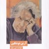 کتاب آرین نوشکین | انتشارات نیماژ