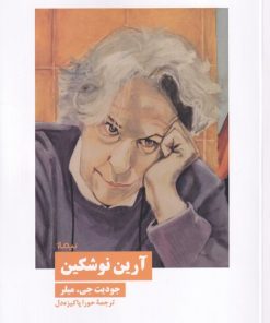 کتاب آرین نوشکین | انتشارات نیماژ