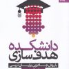 کتاب دانشکده هدف سازی | انتشارات بهار سبز