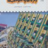کتاب یک فنجان دانستنی درباره ی زلزله ها و سونامی ها | انتشارات نوشته