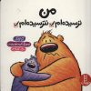 کتاب من ترسیده ام نترسیده ام | انتشارات فنی ایران نردبان