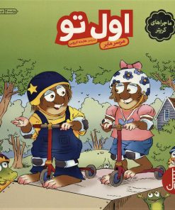 کتاب اول تو | انتشارات فنی ایران نردبان