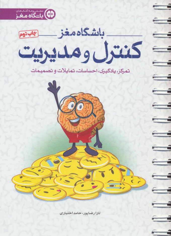 کتاب کنترل و مدیریت | انتشارات مهرسا