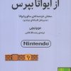 کتاب ار ایواتا بپرس | انتشارات میلکان