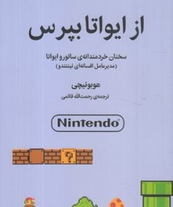 کتاب ار ایواتا بپرس | انتشارات میلکان