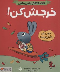 کتاب خرجش کن! | انتشارات مهرسا