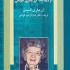کتاب اسلام از دیدگاه آن ماری شیمل | انتشارات علم