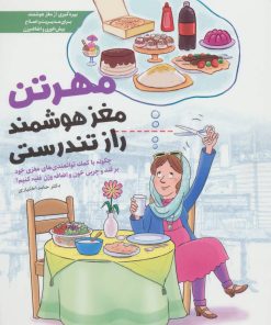 کتاب مهرتن | انتشارات مهرسا