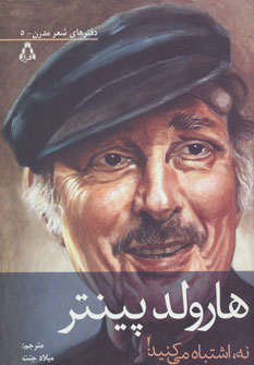 کتاب نه، اشتباه می کنید | انتشارات افراز