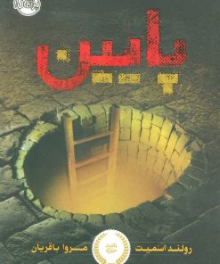 کتاب پایین | انتشارات پرتقال