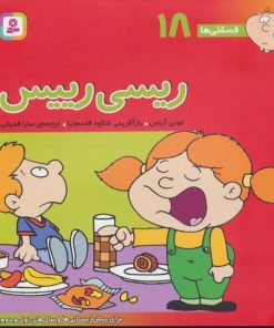 کتاب ریسی رییس | انتشارات قدیانی