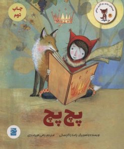 کتاب پچ پچ | انتشارات علمی و فرهنگی