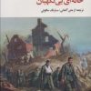کتاب خانه ای بی نگهبان | انتشارات نگاه