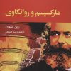 کتاب مارکسیسم و روانکاوی | انتشارات نگاه