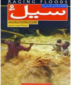 کتاب سیل | انتشارات قدیانی