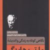 کتاب نگاهی کوتاه به زندگی و اندیشه مارتین هایدگر | انتشارات نقد فرهنگ