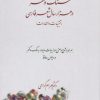 کتاب سنگ و گهر در هزار سال شعر فارسی | انتشارات علمی