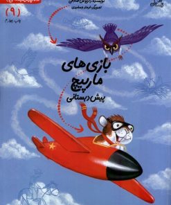 کتاب بازی‌‌ های مارپیچ | انتشارات نیستان